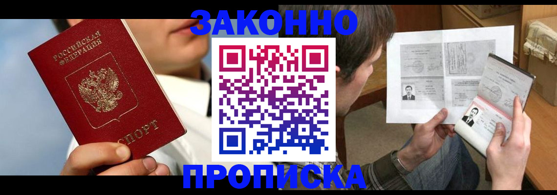 прописка регистрация в Лагани