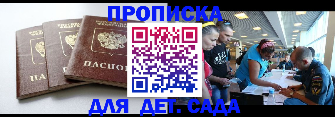 прописка паспорт в Лагани