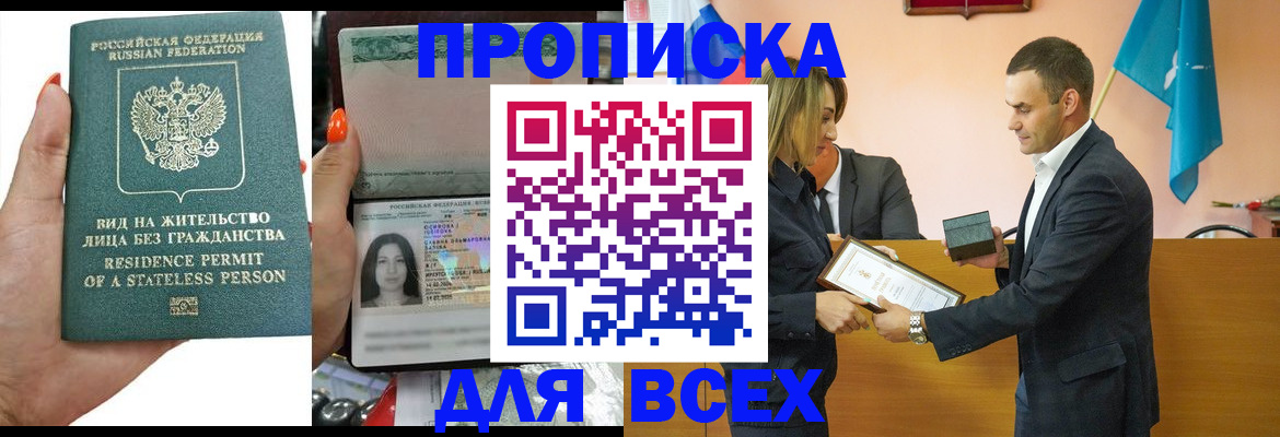 временная регистрация для школы в Лагани